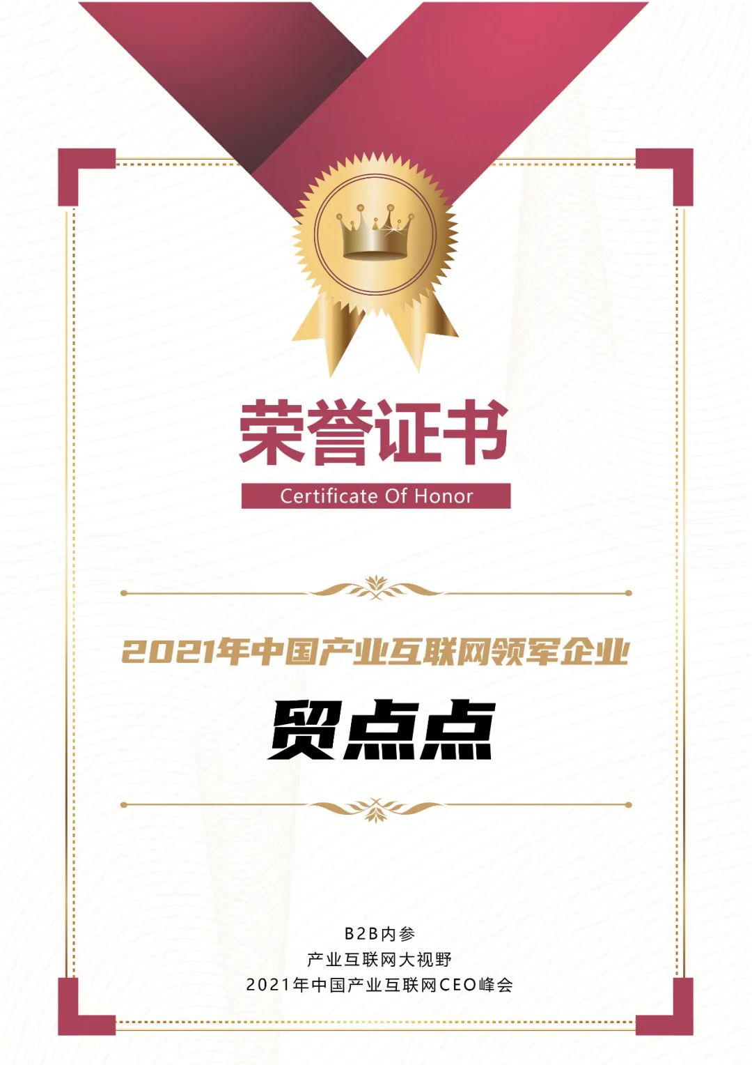 The Founder Chen Liang Was Awarded the Outstanding Ceo of China's Industrial Internet in 2021