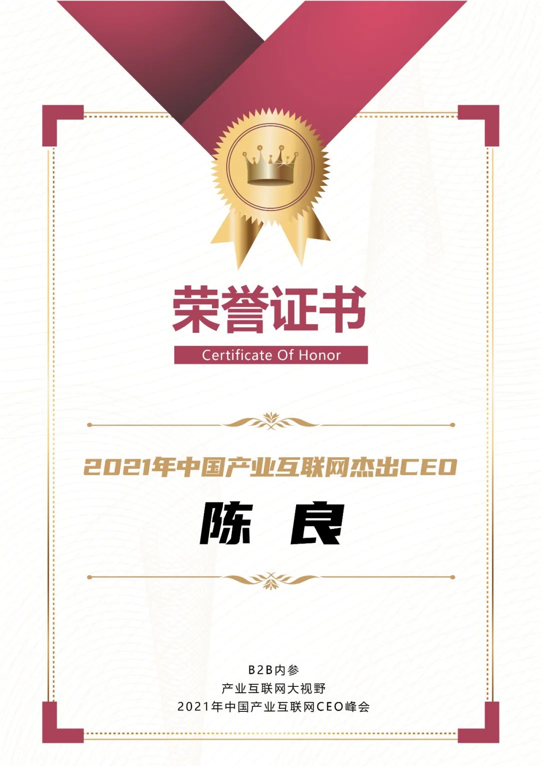 The Founder Chen Liang Was Awarded the Outstanding Ceo of China's Industrial Internet in 2021