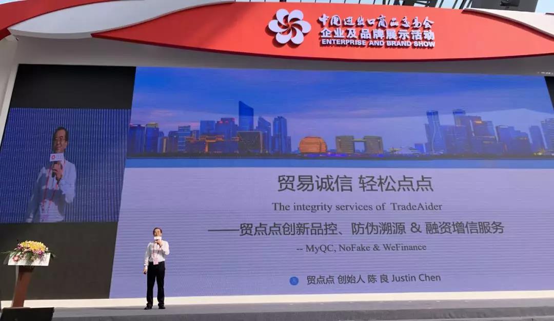 TradeAider Justin Chen: Promoting the High-quality Development of Global Trade with the Construction of Credit System