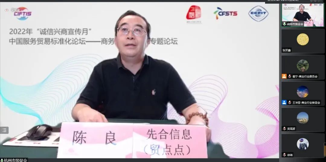 Justin Chen, the founder of TradeAider, was invited to attend the "China ServiceTrade Standardization Forum" and delivered a keynote speech