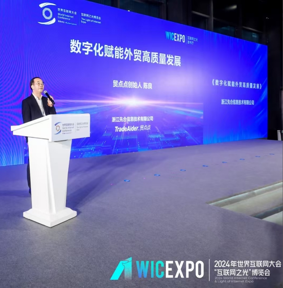 2024 World Internet Conference: Justin Chen, Founder of TradeAider, Delivers a Speech on AI Innovation Applications at The Light of Internet Expo
