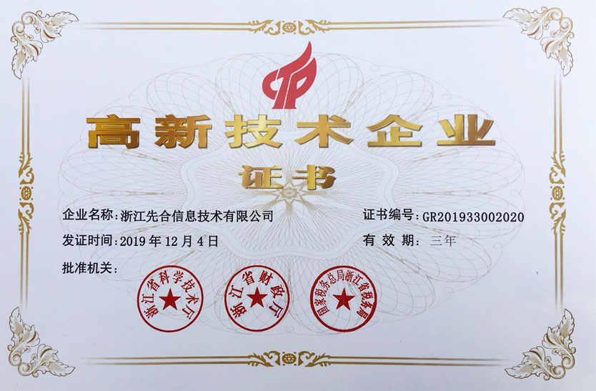 ShiningHub Group Awarded National High-Tech Enterprise Certification